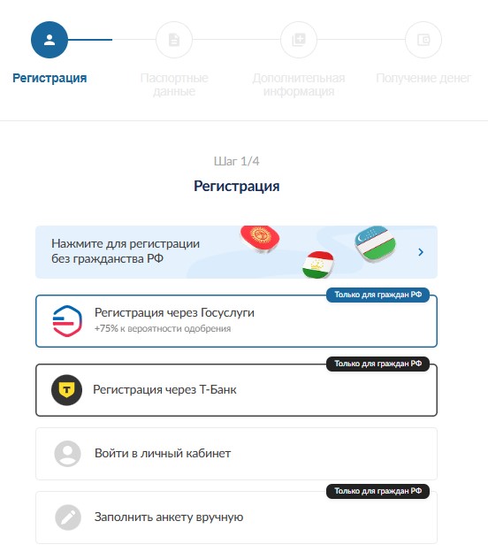 Регистрация ЛК Веб Займ для иностранных граждан&nbsp;