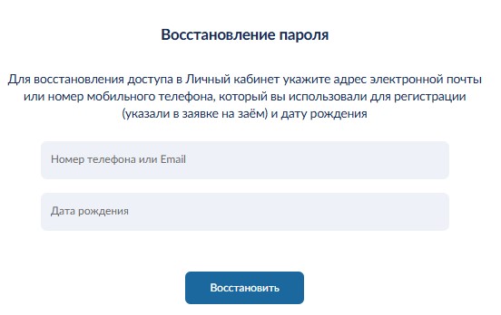 Как восстановить доступ: