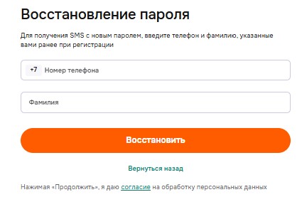 Восстановление забытого пароля