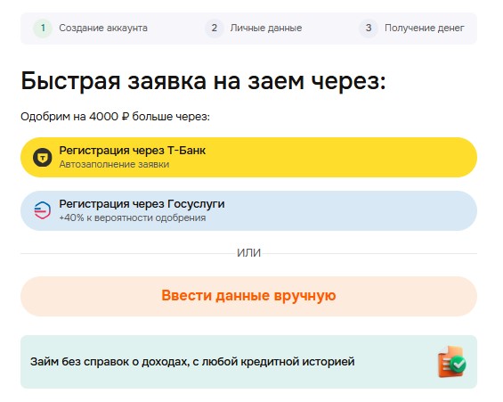 Регистрация личного кабинета Белка кредит