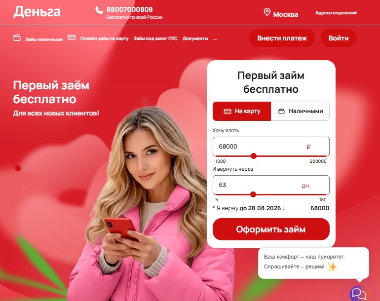 Что дает регистрация в ЛК компании Деньга?
