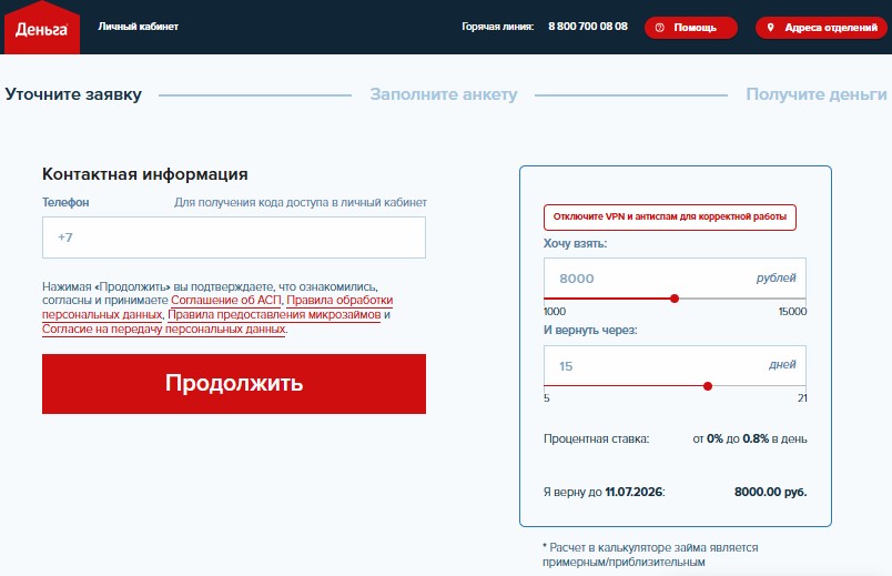 Регистрация в личном кабинете Деньга