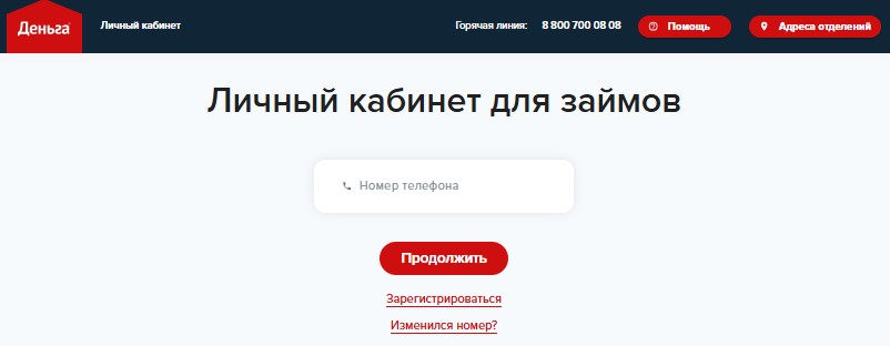 Как войти в личный кабинет по номеру телефона