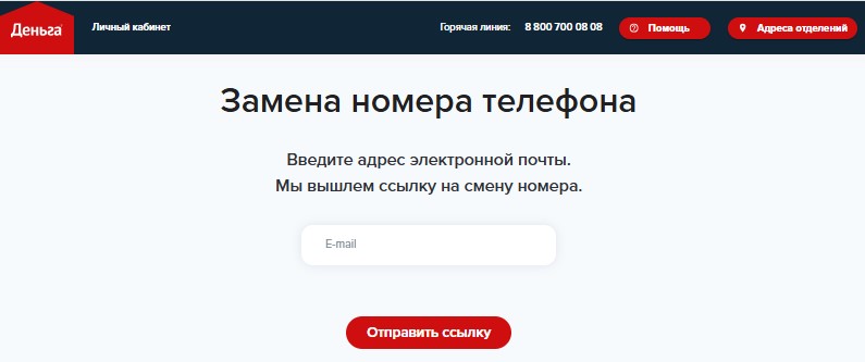 Если изменился номер телефона