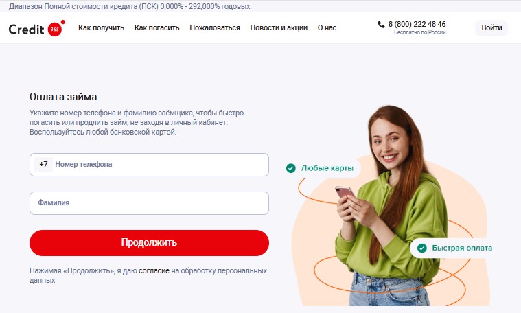 Как оплатить заем онлайн без входа в личный кабинет - быстрая оплата Как оплатить заем онлайн без входа в личный кабинет - быстрая оплата