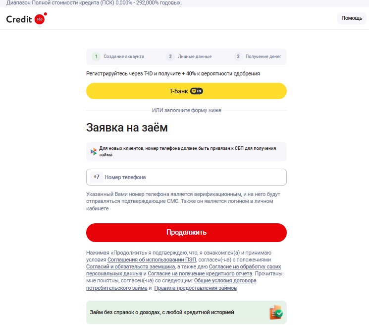 Как войти в личный кабинет Кредит365 Как войти в личный кабинет Кредит365