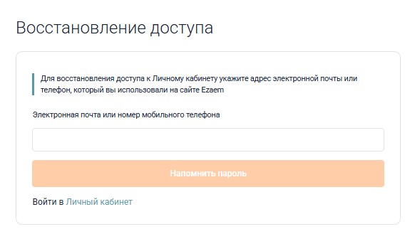Как восстановить забытый пароль?