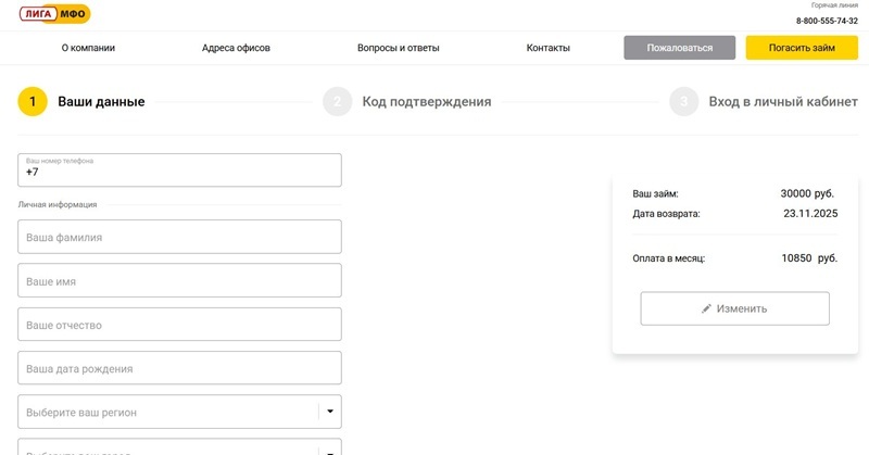 Регистрация в Личном кабинете Лига МФО