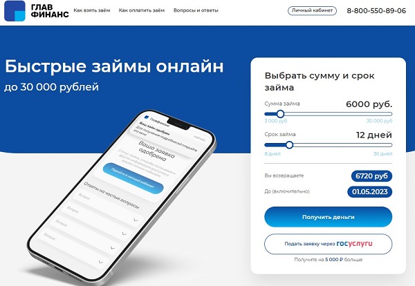 Возможности личного кабинета ГлавФинанс Возможности личного кабинета ГлавФинанс