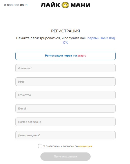 Регистрация через Госуслуги
