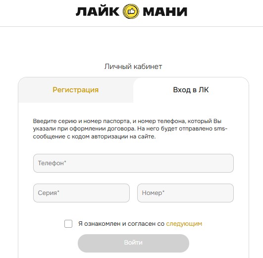 Как войти в личный кабинет Лайкмани