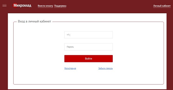 Как войти в личный кабинет Микроклад по номеру телефона? Как войти в личный кабинет Микроклад по номеру телефона?